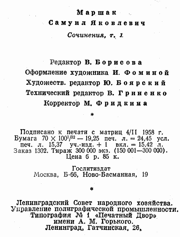Собрание сочинений в четырех томах. Том первый. Стихи, сказки, песни - Marsh4_1_13a.png