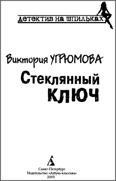 Стеклянный ключ - i_001.png