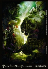 Повелитель 8: Два Лидера (ЛП) - автор Куганэ Маруяма 