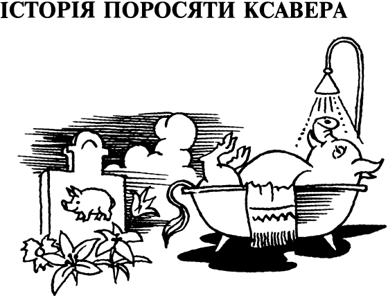 Ідилія в пеклі - i_013.png