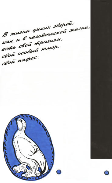 По волчьему следу - i_044.jpg