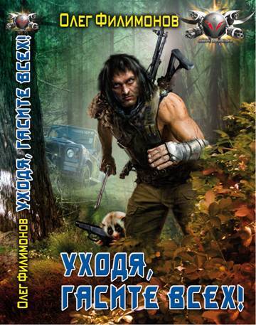 Уходя гасите всех! - image001.jpg