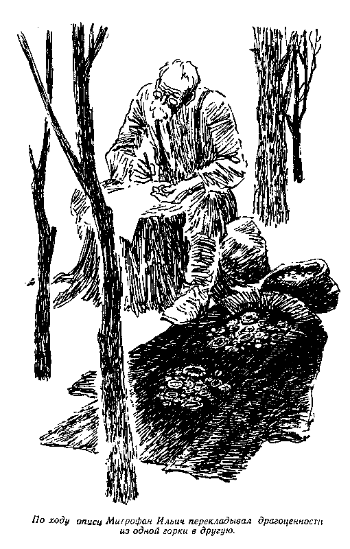 Золото (илл. В. Трубковича) - pic_6.png