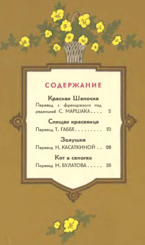 Волшебные сказки<br />(Илл. В. Дехтерев) - i_002.jpg