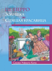 Спящая красавица. Художник А. Рейпольский - автор Перро Шарль 