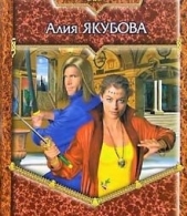 Душа Ужаса. Мозаика осколков души (СИ) - автор Якубова Алия Мирфаисовна 