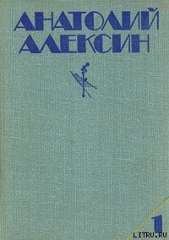 Безумная Евдокия - автор Алексин Анатолий Георгиевич 