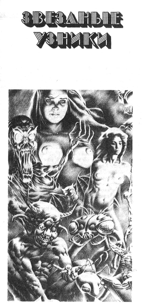 Двенадцатые звездные войны - Zvezdnyeuzniki.jpeg