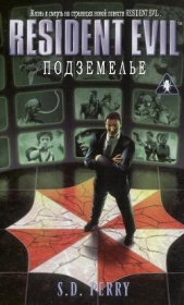 Подземелье - автор Перри Стефани Данелл 