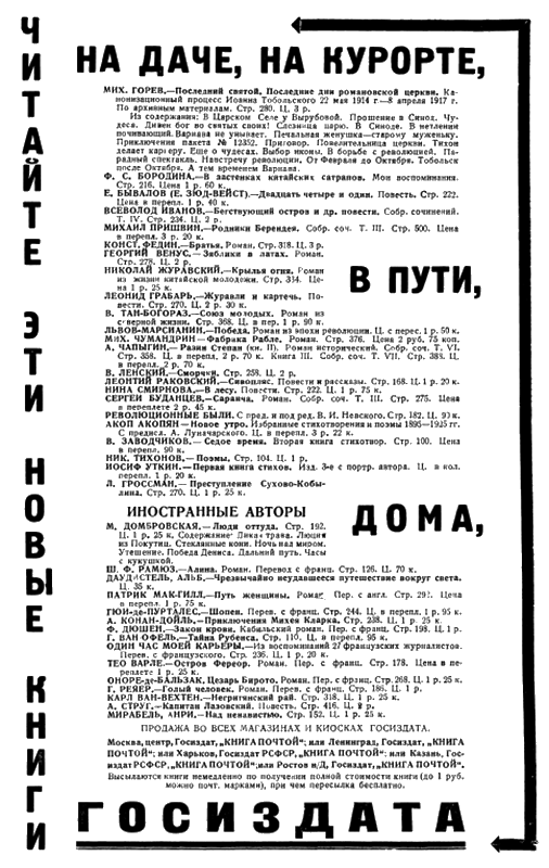 Всемирный следопыт, 1928 № 09 - i_003.png