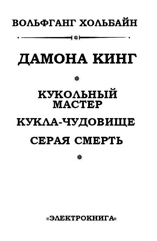 Дамона Кинг - pic_2.jpg