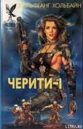 Лучшая женщина Военно-Космических сил - автор Хольбайн Вольфганг 