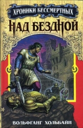 Над бездной - автор Хольбайн Вольфганг 