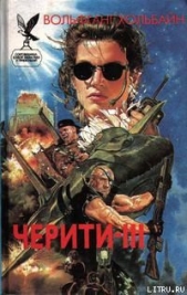 Спящая армия - автор Хольбайн Вольфганг 