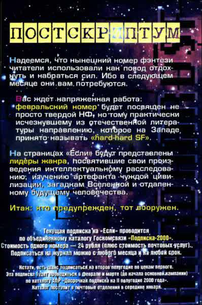 Журнал «Если», 2000 № 01 - i_024.jpg