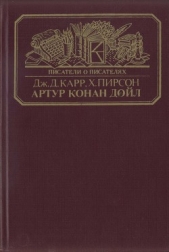 Артур Конан Дойл - автор Карр Джон Диксон 