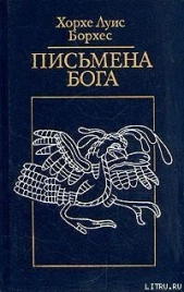 Маседонио Фернандес - автор Борхес Хорхе Луис 