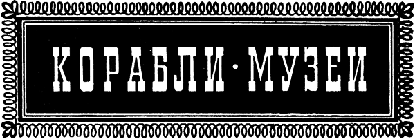 Тихоокеанские румбы - pic13.png