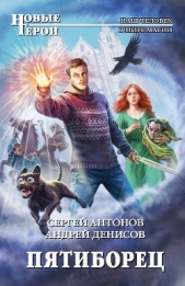 Пятиборец - автор Антонов Сергей Валентинович 