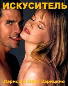 Искуситель (СИ) - _0.jpg