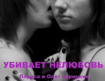 Убивает нелюбовь (СИ) - _0.jpg