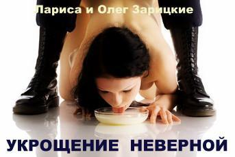 Укрощение неверной (СИ) - _0.jpg