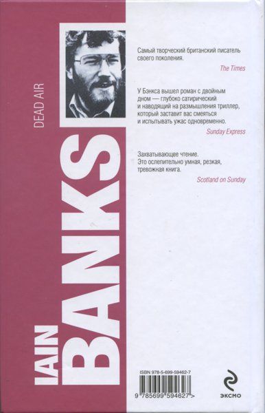 Мертвый эфир - i_002.jpg