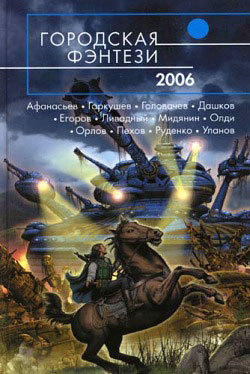 Сказки Долгой Земли (авторский сборник) - i_004.jpg