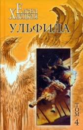 Монристы (полная версия) - автор Хаецкая Елена Владимировна 