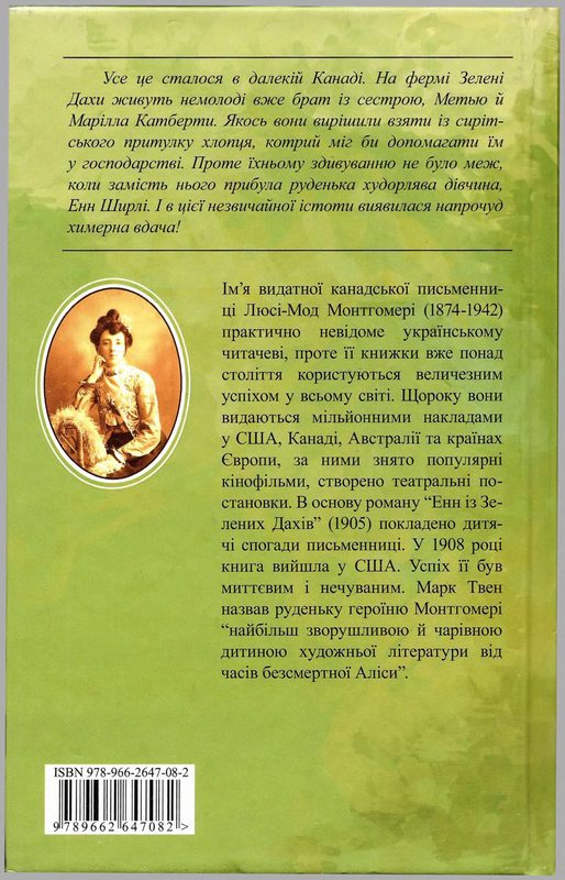 Енн із Зелених Дахів - i_001.jpg