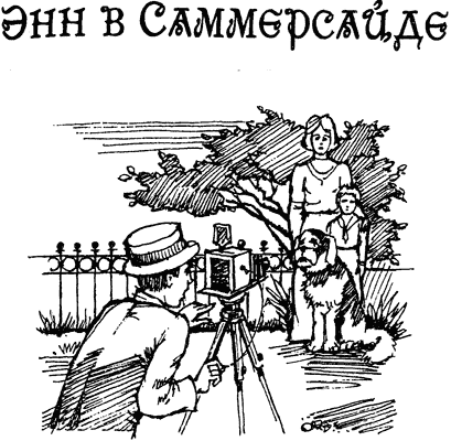 История Энн Ширли. Книга 2 - i_011.png