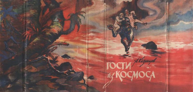 Гости из космоса (повести и рассказы) - i_001.jpg