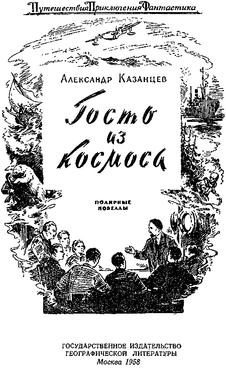 Гость из Космоса - pic_1.png