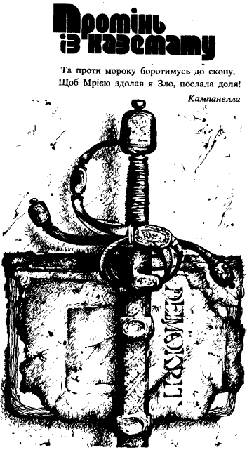 Дзвін сонця - doc2fb_image_03000003.png