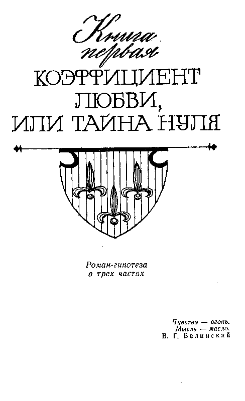 Донкихоты Вселенной. Роман 2-х книгах - pic_2.png