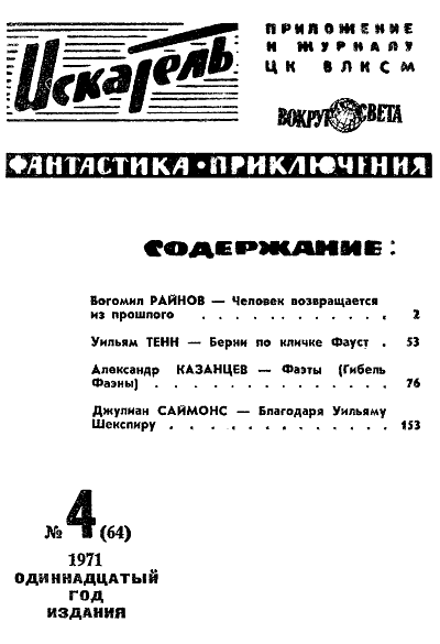 Искатель. 1971. Выпуск №4 - i_002.png