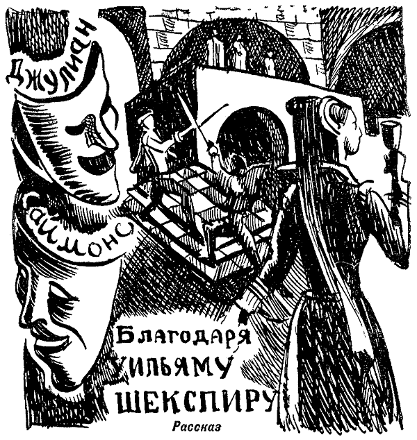 Искатель. 1971. Выпуск №4 - i_032.png