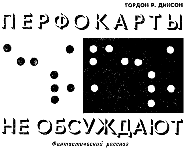 Искатель. 1972. Выпуск №5 - i_021.png