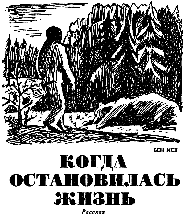 Искатель. 1972. Выпуск №5 - i_032.png