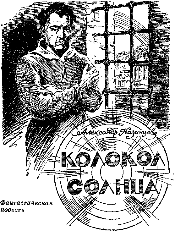 Искатель. 1984. Выпуск №2 - i_005.png