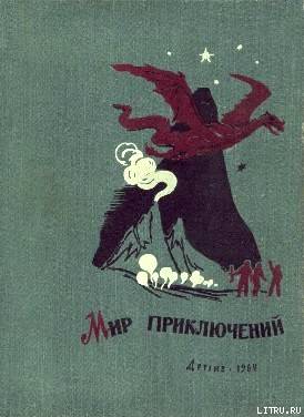 Мир приключений 1962 г. №7 - cover.jpg