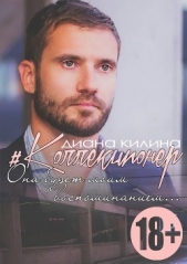  Килина Диана - Коллекционер