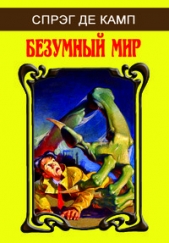 Галтонский свисток - автор де Камп Лайон Спрэг 