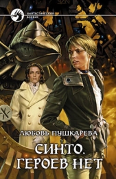 Синто. Дети - автор Пушкарева Любовь Михайловна 