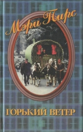 Возвращение - автор Пирс Мэри 