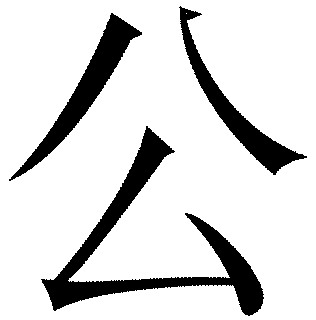 Благородный дом. Роман о Гонконге. - _1.jpg