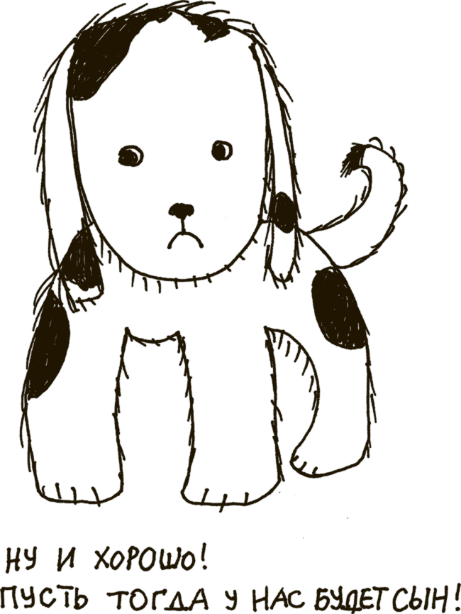 Как бы беременная, как бы женщина! Самая смешная книга о родах - i_002.png