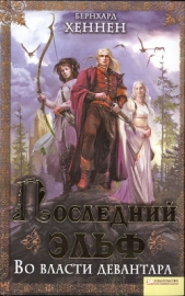 Во власти девантара - автор Хеннен Бернхард 