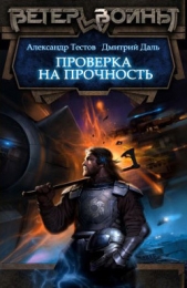 Проверка на прочность - автор Даль Дмитрий 