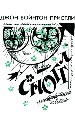 Сноггл - i_002.png